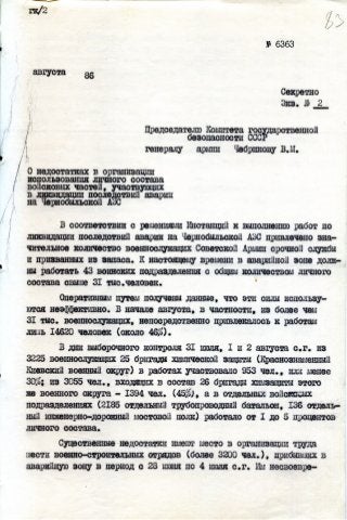 Докладная записка председателю КГБ СССР Чебрикову В.М. о недостатках в организации использования личного состава войсковых...