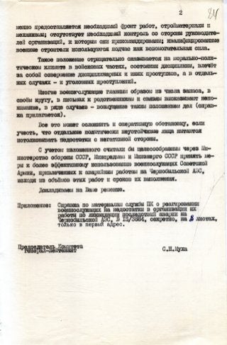 Докладная записка председателю КГБ СССР Чебрикову В.М. о недостатках в организации использования личного состава войсковых...