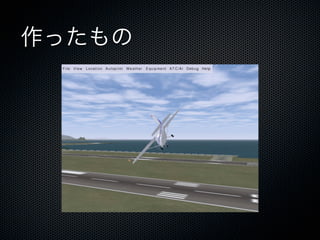 作ったもの
WiiFlight
 