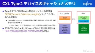 CXL Type2 デバイスのキャッシュとメモリ
⚫ Type 2デバイスのDevice側のキャッシュの管理は
DCOH(Device’s Coherency engine)というコンポー
ネントが担当
⚫ Device側のキャッシュの状態管理...