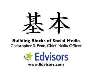 Building Blocks of Social Media
Christopher S. Penn, Chief Media Ofﬁcer



         www.Edvisors.com
 