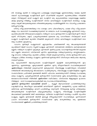 −v. 18hbÊp apXÂ 70 hb-Êp-hsc {]mb-ap-ff hcp-am--apÅ GsXm-cmÄ¡pw 5e£w apXÂ
3tImSn cq]-h-sc-bpÅ t]mfn-kn-IÄ C¶v hn]-Wn-bnÂ e`y-am-Wv. Ipd-ª-{]o-anbw nc-¡nÂ
Ht«sd dnkv¡p-IÄ IhÀ sN¿p¶ Cu t]mfnkn Hcp IpSpw-_-¯nse hcp-am--apÅ c£n-Xm-
¡sf Dt±-in¨v nÀ½n¨ t]mfn-kn-bmWv hnhn[ I¼-n-I-fpsS t]mfn-kn-IÄ Xmc-Xayw sN¿p-
Ibpw ap¡v Ap-tbm-Py-am-bh Xnc-sª-Sp-¡p-Ibpw sNbvXn-sÃ-¦nÂ mw hnNm-cn¨ {]tbm-Pw
e`n-s¨-¶p-h-cn-Ã.
hoSnp ho«p-]-I-c-W-§Ä¡pw mw [mcmfw ]Ww Nne-h-gn-¡p-¶p. ]s£ hoSpw ho«p-]-I-c-W-
§fpw mw bYm-hn[n kwc-£n-¡p-¶ps−m? 98 iX-am-w- t]À kwc-£n-¨n-«nÃ F¶-XmWv kXyw.
Ipd-ª-Nn-e-hnÂ ZoÀL-Im-e-kw-c-£Ww ÂIp¶ tlmw C³jp-d³kv t]mfn-kn-IÄ C¶v nehn-
ep-−v. Xo]n-Sp-¯w, If-hv, {]Ir-Xn-Zp-c-´-§Ä apX-emb Hcp Uk-n-tesd dnkv¡p-IÄ IhÀ
sN¿p¶ t]mfn-kn-IÄ Ipdª nc-¡nÂ e`y-am-hm³ hnhn[ I¼-n-I-fpsS t]mfn-kn-IÄ Xmc-
Xayw sNbvtX FSp-¡m-hq.
hmlw C³jpÀ sN¿p-t¼mÄ Gä-hp-a-[nIw {i²n-t¡-−Xv Hcp A]-I-S-ap-−m-bmÂ
Iymjvsekv Bbn hmlw dn¸-bÀ sN¿pI F¶-Xm-Wv. c−m-a-Xm-bn, tXbvamw IW-¡m-¡msX
s¢bnw ÂIp¶ t]mfnkn FSp-¡pI F¶-Xm-Wv. CXn-p-]p-d-sa, hml--C³jp-d³knÂ e`y-amb
tm s¢bnw t_mWkv, UnkvIu−v F¶nh F{X-t¯mfw ÂIp-¶p-s−¶pw a-Ên-em-¡-Ww.
Ã tkhw ÂIp-¶Xpw Ipdª {]oanbw nc¡v e`y-am-hp-¶-Xnpw hnhn[ C³jp-d³kv I¼-
n-I-fpsS {]oanbw Xmc-Xayw sN¿-Ww. CXn-¶mbn C³jp-d³kv hnZ-Kv[-cpsS A`n-{]mbw Bcm-bp-
¶-XmWv D¯-aw.
Hcp IpSpw-_-¯nv Bh-iyw-th− t]mfn-kn-I-fmWv apI-fnÂ sImSp-¯n-cn-¡p-¶-Xv. Ch
GsX¶pw, F{X-t¯m-fw, GXp-k-a-b¯v F§ns F¶p Xocp-am-n-¡m³ klm-bn-¡p-I-bmWv
Fbnw-kn-eqsS n§Ä¡v e`y-am-hp-¶-Xv. CXp-Iq-SmsX ne-hn-epÅ t]mfn-kn-bpsS hnh-c-§Ä
ÂIn-bmÂ Ah-sb-¡p-dn¨v Ah-tem-Iw sNbvXp-X-cp-¶p. ne-hn-epÅ t]mfn-kn-I-fnse s¢bnw
kw_-Ôn-bmb {]iv-§Ä Ds−-¦nÂ AXnv ]cn-lmcw Is−-¯p-¶-Xnv n§sf klm-bn-¡p-
Ibpw sN¿p-¶p. Npcp-¡n-¸-d-ªmÂ, C³jp-d³kv kw_-Ô-amb GXp Imcy-§Ä¡pw Hcp GI-
Pm-e-I-kw-hn-[m--ambn n§Ä¡v Fbnw-kns kao-]n-¡mw. hnZ-Kv[-cmb Bfp-I-fpsS D]-tZiw
n§-fpsS `mhn kwc-£-W-Im-cy-§Ä¡v Hcp klm-b-l-kvX-am-bn-cn-¡pw.
Fbnwkv C³jpd³kv t{_m¡n§v I¼n : XrÈqÀ BØmambn {]hÀ¯n¡p¶Xpw
sF.BÀ.Un.F. AwKoIrX t{_m¡n§v I¼nbmWv Fbnwkv. tIcf¯np ]pdsa XangvmSv,
IÀWmSI F¶nhnS§fnepw I¼n {]hÀ¯n¨p hcp¶p−v. dnkvIpIsf Ipdn¨v ]Tn¡pIbpw
AptbmPyamb t]mfnknIÄ Nn«s¸Sp¯pIbpw sN¿p¶p. nehnepÅ t]mfnknIfnÂ
A]mIXIÄ Ds−¦nÂ AXv Is−¯pI, icnbmb t]mfnknIÄ XmcXayw sNbvXv ip]mÀi
sN¿pI, s¢bnw D−mbmÂ AXnÂ CSs¸«v XoÀ¸m¡p¶Xnv klmbn¡pI F¶nhbmWv
{][m tkh§Ä. C³jpd³kv kw_Ôamb GXp Imcy§Ä¡pw Hcp GIPmeI
kwhn[mambn Fbnwkv {]hÀ¯n¡p¶XmWv.
 