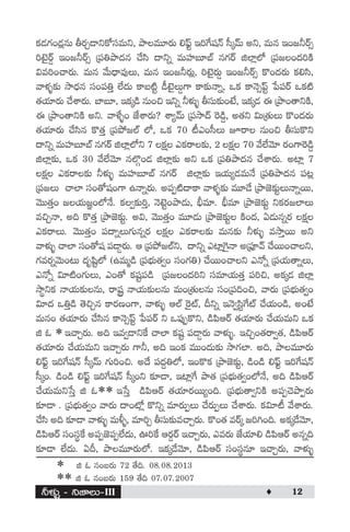 నీళ్ళు నిజాలు 3 Er. Late R. Vidyasagar Rao NEELLU - NIJAALU-III | PDF