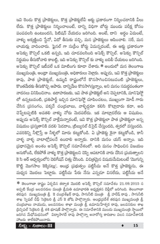 నీళ్ళు నిజాలు 3 Er. Late R. Vidyasagar Rao NEELLU - NIJAALU-III | PDF