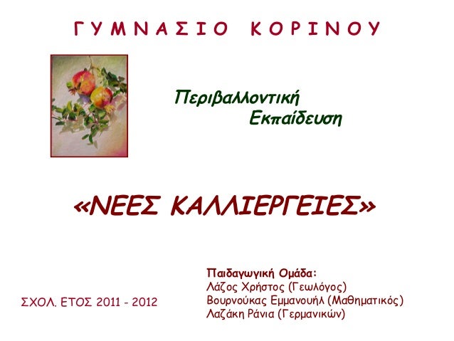 που χρονολογούνται κάτω από το επίπεδο εκπαίδευσης