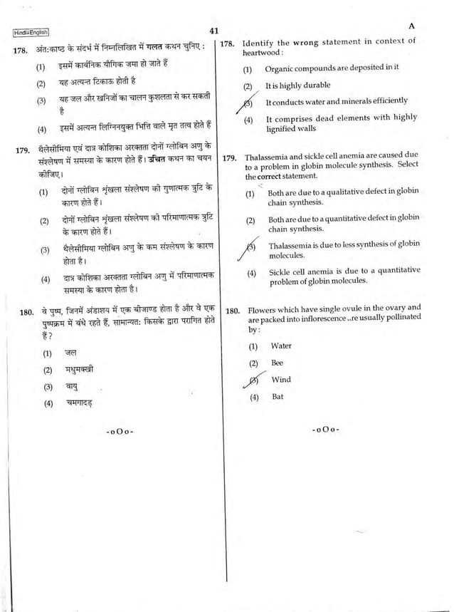 Neet 2017QuestionPaperCodeA