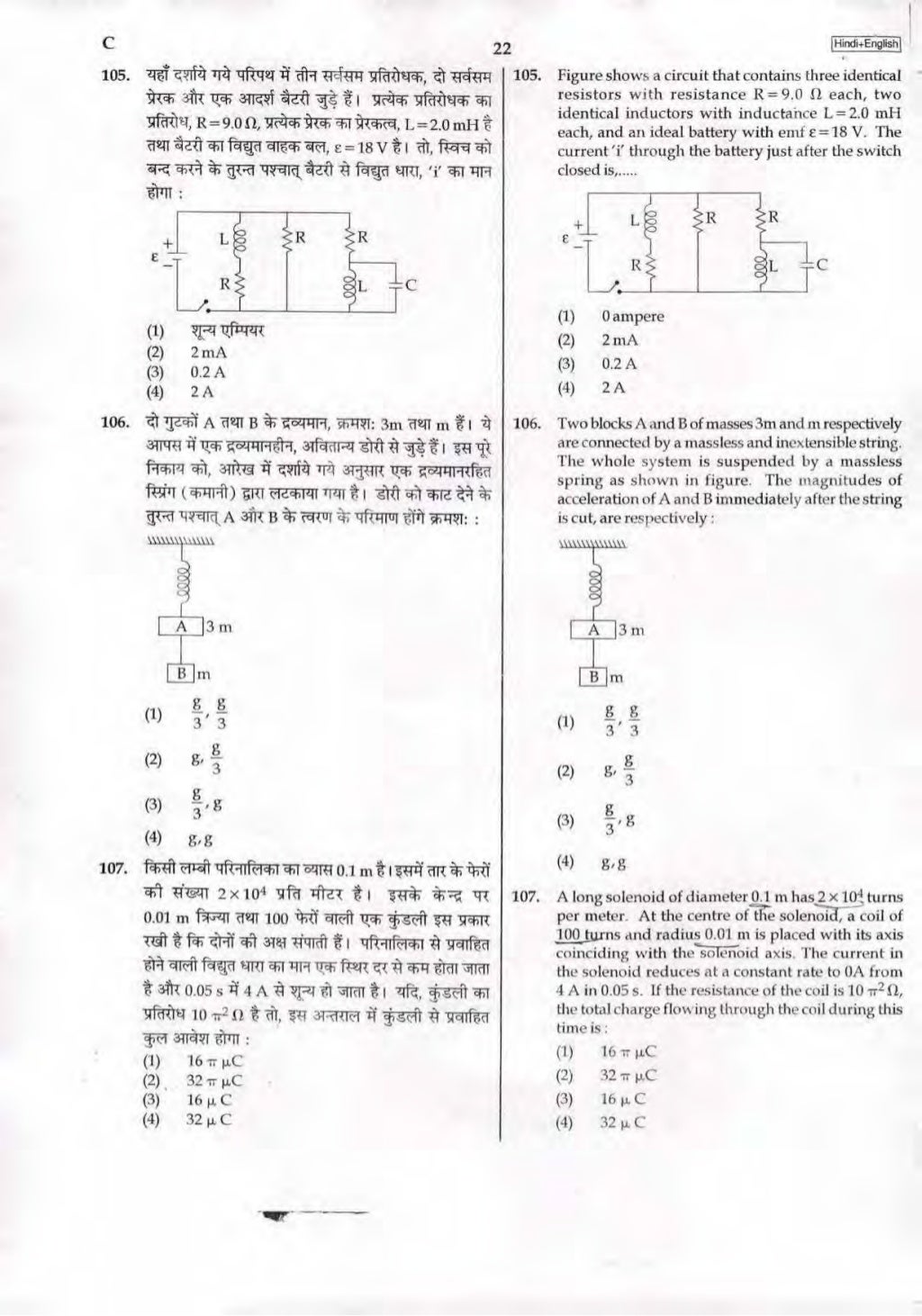 Neet 2017questionpapercodec