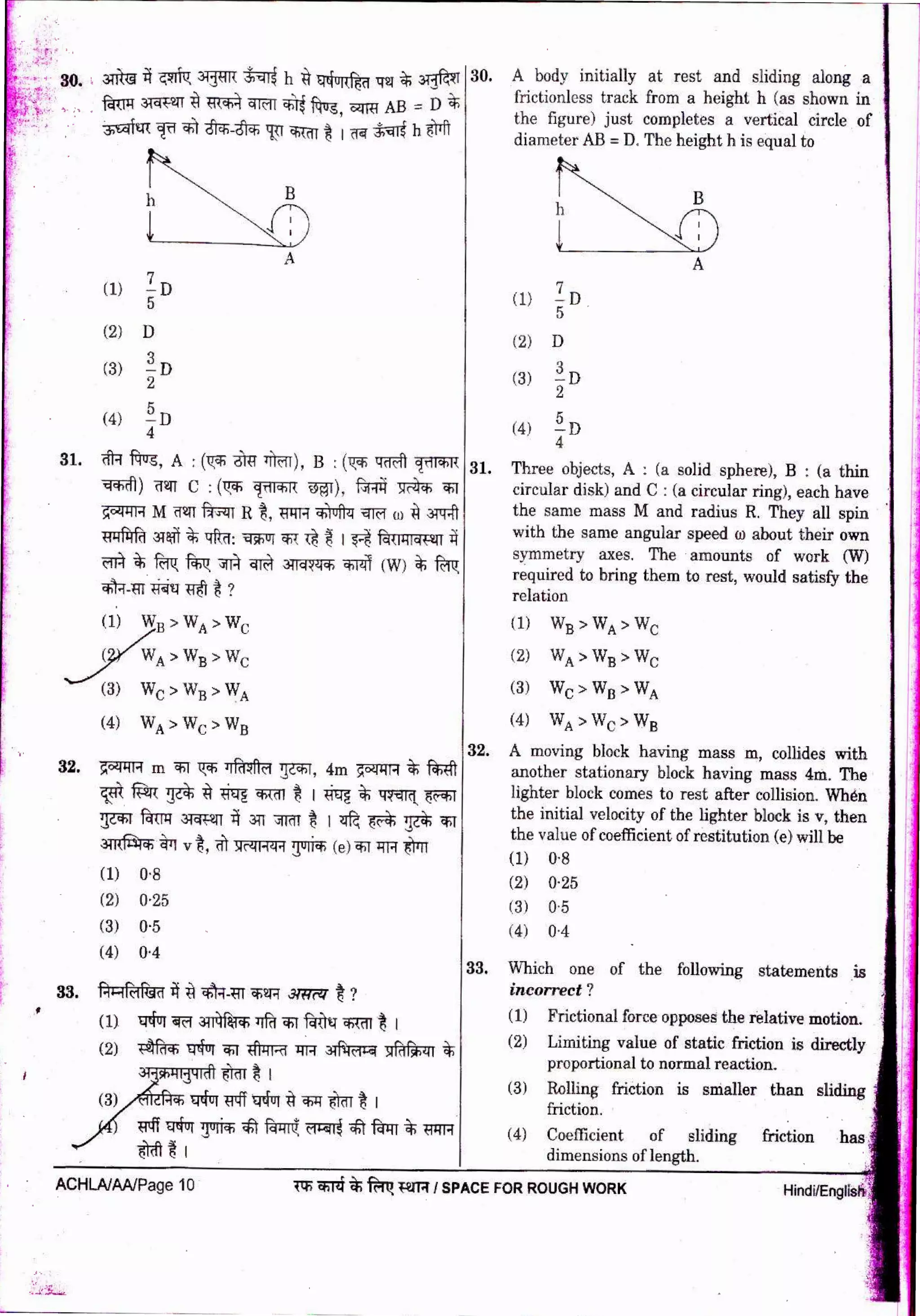 NEET 2018 Question Paper With Answer Key - AglaSem