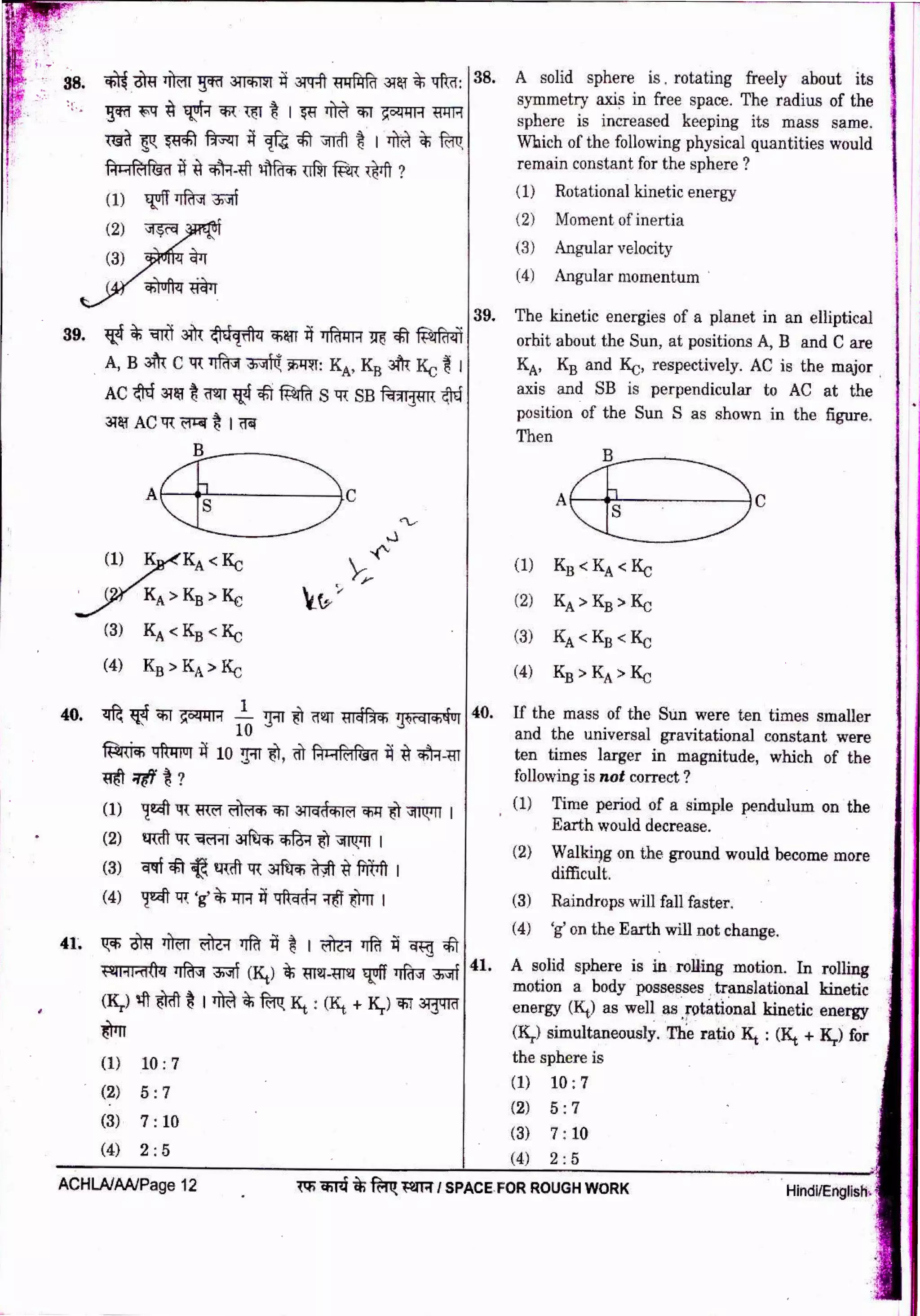 NEET 2018 Question Paper With Answer Key - AglaSem