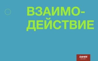 ПЛАНИРОВАНИЕ
120 000
страниц
Сортируем
Страницы с
сервисами
Прототип
УПРАВЛЕНИЕ
ПРОЕКТОМ
стандартные
Макет
Сетка
Верстка
Контент
Программирование
Проектирование
уникальные
Страницы без
сервисов
 