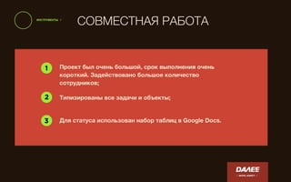 ПОДДЕРЖКАКОМАНДА
Руководитель	клиентского	сервиса
Аккаунт	
менеджер
Старший	контент	
менеджер
Контент	менеджер
Арт-директор
Дизайнер Дизайнер
/ DIGITAL AGENCY /
 