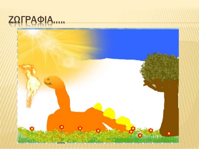 ZΩΓΡΑΦΙΑ…..
 