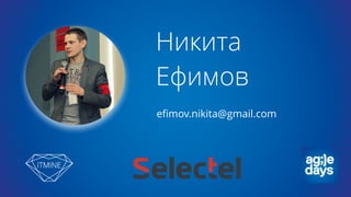 Никита
Ефимов
eﬁmov.nikita@gmail.com
 
