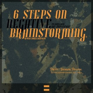 "역 브레인스토밍 6단계" (6 Steps on Negative Brainstroming, Reverse brainstorming)