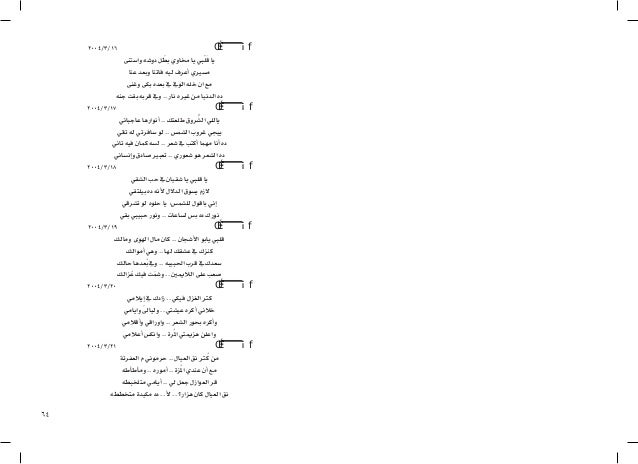 لا مدينة تلب س ني شعر ندى حطيط اقتباس شعر ديوان ادب عربي حب بوح كلمات فصحى نثر خواطر Love You My Love