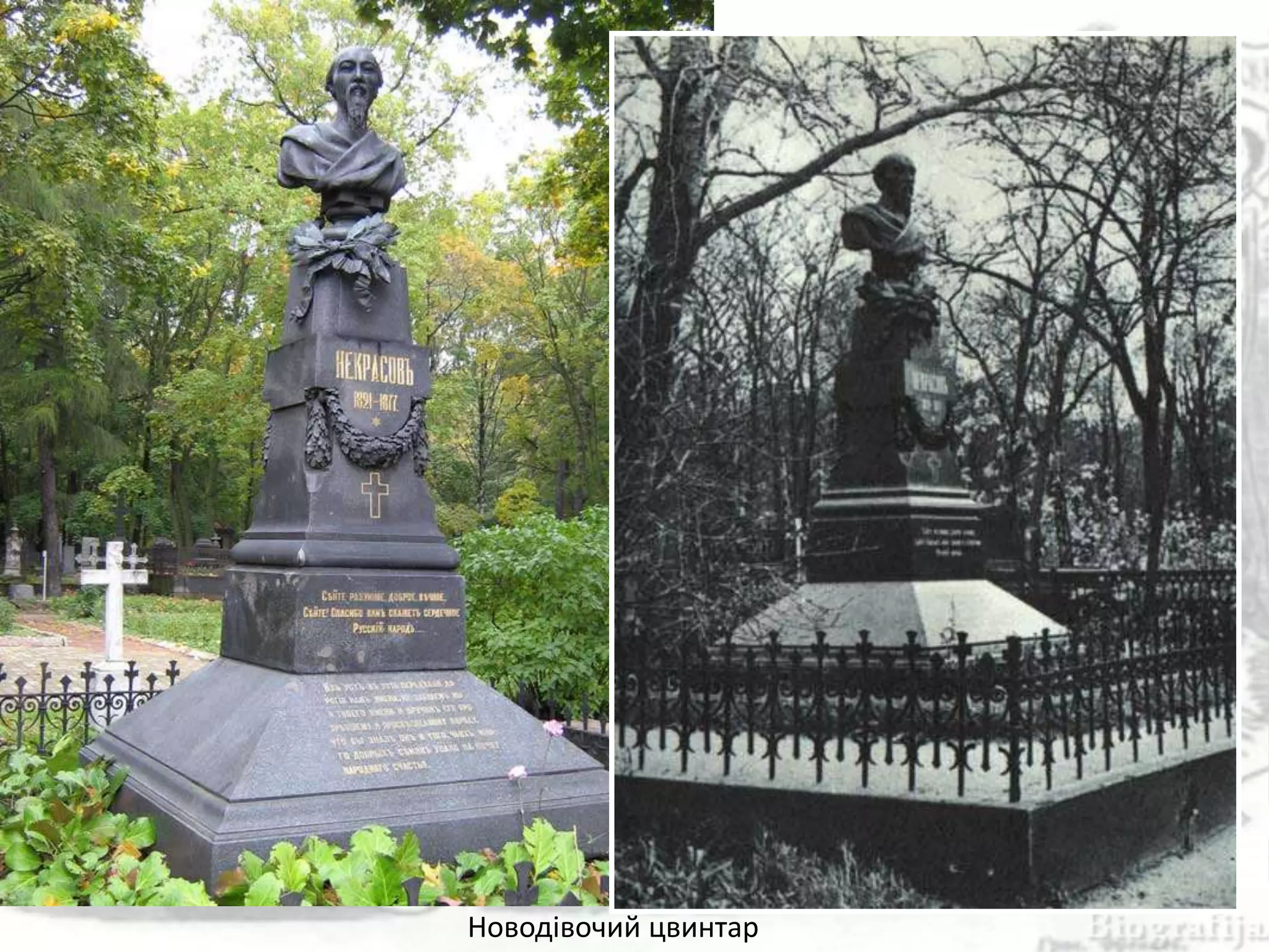 Новодівочий цвинтар
 