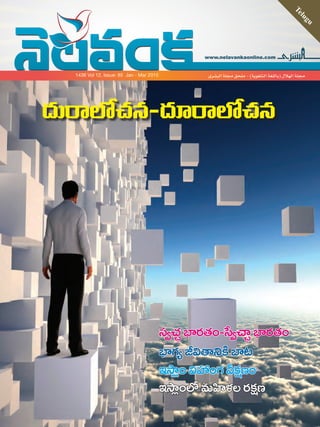 www.nelavankaonline.com
Telugu
‫البشرى‬ ‫مجلة‬ ‫ملحق‬ - )‫التلغوية‬ ‫(باللغة‬ ‫الهالل‬ ‫مجلة‬1436 Vol 12, Issue: 85 Jan - Mar 2015
 