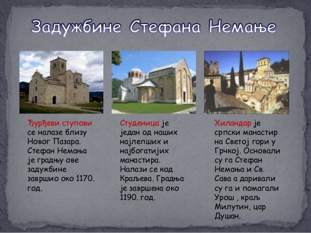НЕМАЊИЋИ
