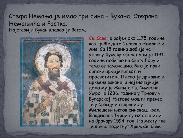 НЕМАЊИЋИ