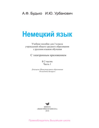 Nemeckij 3kl Budko_ch1_rus_2018 | PDF