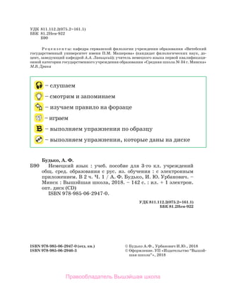 Nemeckij 3kl Budko_ch1_rus_2018 | PDF