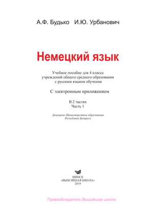 Правообладатель Вышэйшая школа
 