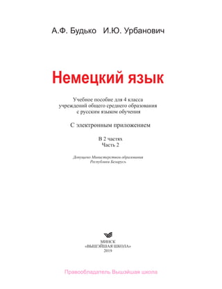 Правообладатель Вышэйшая школа
 