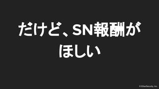 ? EtherSecurity, Inc.
ɡSN꤬
ۤ
 
