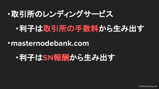 ? EtherSecurity, Inc.
?ȡΥǥ󥰥`ӥ
?ӤȡϤ߳
?masternodebank.com
?ӤSN꤫߳
 