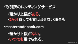 ? EtherSecurity, Inc.
?ȡΥǥ󥰥`ӥ
?Aޤ롣
?2´äƤJʤϤ
?masternodebank.com
?Aޤʤ
?ĤǤA롣
 