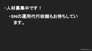 ? EtherSecurity, Inc.
?˲ļФǤ
?SN\ôm⤪Ƥ
ޤ
 