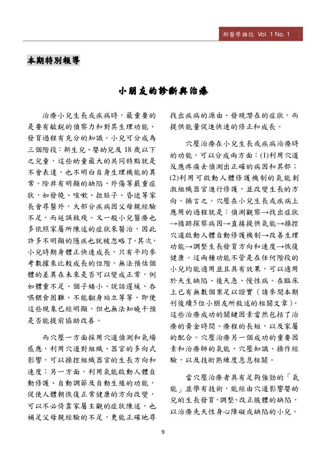 新醫學雜誌第一期