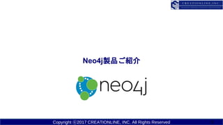 Copyright ?2017 CREATIONLINE, INC. All Rights Reserved
Neo4juƷB
9
 