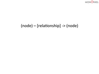 (node)	
  –	
  [relaHonship]	
  -­‐>	
  (node)	
  
 