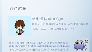 初学者向け脳科学入門