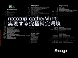 neocomplcache+Vim で 実現する究極補完環境 Shougo 