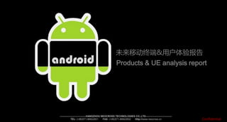 未来移劢终端&用户体验报告
                            Andriod展望
android                                             Products & UE analysis report




 --------------------------------HANGZHOU NEOCROSS TECHNOLOGIES CO.,LTD--------------------------------
              TEL: (+86)571-86822801       FAX: (+86)571-86822802 Http://www.neocross.cn                  Confidential
 