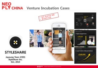 ? NEOWIZ GAMES CORPORATION. All rights reserved.
Jayoung Yoon (CEO)
StyleShare Inc.
Oct, 2014
STYLESHARE
CHINA Venture Incubation Cases
 
