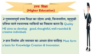 #NEP-2020 In hindi.pdf