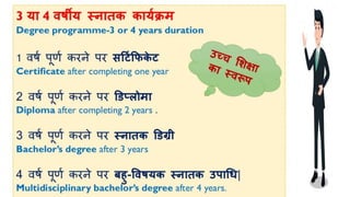 #NEP-2020 In hindi.pdf