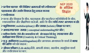 #NEP-2020 In hindi.pdf