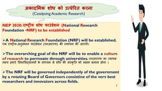 #NEP-2020 In hindi.pdf