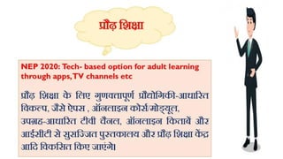 #NEP-2020 In hindi.pdf