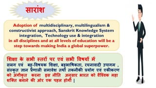 #NEP-2020 In hindi.pdf