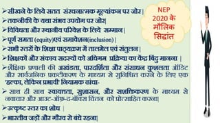 #NEP-2020 In hindi.pdf