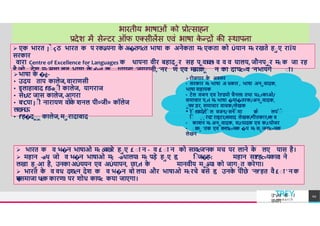  एक भारत Įाे çठ भारत क प रकãपना क
े अ�तगcत भाषा क अनेकता म
-
: एकता को Úयान म
-
: रखते हाए राÏय
सरकार
वारा Centre of Excellence for Languages क थापना वीर बहादार सह प
ावा
च
ल
ɍ व व व यालय, जौनपार म
-
: क जा रह
है जो देश म
-
: सचा लत भाषा क
े �ġl क थापना, 'नगरानी, 'नर ण एव म
ã
या
क
ा न का दा'यc=व 'नभायगे ाा।
रोजगार क
े अवसर
• सरकार म
-
: भाषा अ धकार , भाषा अनावादक,
भाषा सहायक
• टेल वजन एव रेf'डयो चैनलl तथा पǒ,rकाओ/
समाचार प,rl म
-
: भाषा �पा�तरक/अनावादक,
ाफ
र डर, समाचार वाचक/लेखक
 भारत क व भ�न भाषाओ म
-
: ǒबखरे हाए £ ाा न - व £ ाा न को सावcज'नक मच पर लाने क
े लए यास है।
 महान -aथ जो व भ�न भाषाओ म
-
:
, -aथालयl म
-
: पड़े हाए ह, िाज�ह-: महान साf'हc=यकारl ने
लखा हाआ है, उनका अÚययन एव अÚयापन, छा,rl क
े मानवीय माãयl को जागात करेगा।
 भारत क
े व वध दशcन देश क व भ�न बो लयl और भाषाओ म
-
:रचे बसे ह, उनक
े पीछे 'नf'हत वै £ ाा ' न क
ए
व
समाजा थcक कारणl पर शोध कायc कया जाएगा।
भाषा क
े �ġ-
• उदय ताप कालेज, वाराणसी
• इलाहाबाद f'ड-aाी कालेज, यागराज
• सेtJट जास कालेज, आगरा
• ब'Cपा Įाी नारायण वोक
े शनल पी०जी० कॉलेज
लखनऊ
• f'ह�दाा कालेज, मारादाबाद
• रेाे f'डयो/टेाे ल वजन/सनेाे मा क
ाे लयाे ाे
िा ाार'C
ट राइटर/सवाद लेखक/गीतकार/क व
TREY
research
उ"vच श ा
वभ ग
44
• काशन म
-
: अनावादक, सJ:पादक एव कJ:पोजर
• ााका 'तक एव कलाc=मक �प म
-
: साजनाc=मक
लेखन
 