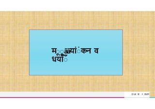 TREY
research
मााããयाांाां कन व
धयााँााँ
उ"vच श ा वभ ग
 