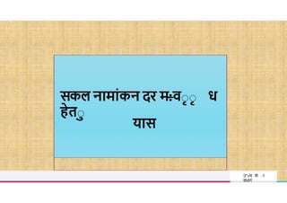 यास
TREY
research
सकल नामाांकन दर म
-
:
-
:वाा ध
हेता
यास
उ"vच श ा
वभ ग
 