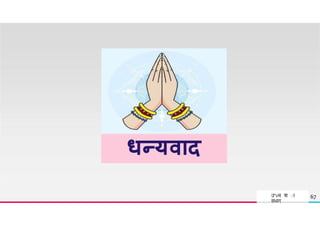 TREY
research
67
उ"vच श ा
वभ ग
 