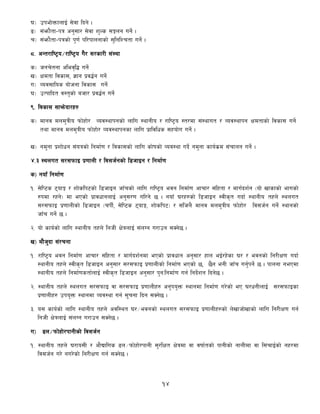 14
3_ pkef]QmfnfO{ ;]jf lbg] .
ª_ ;+emf}tf–kq cg';f/ ;]jf z'Ns ;Íng ug]{ .
r_ ;+emf}tf–kqsf] k'0f{ kl/kfngfsf] ;'lglZrtf ug{] .
*= cGt/fli6«o÷/fli6«o u}/ ;/sf/L ;+:yf
s_ hgr]tgf clej[l4 ug]{
v_ Ifdtf ljsf;, 1fg k|j4{g ug{]
u_ Joj;flos of]hgf ljsf; ug{]
3_ pTkflbt j:t'sf] ahf/ k|j4{g ug{]
(= ljsf; ;fem]bf/x?
s_ dfgj dnd'qLo kmf]xf]/ Joj:yfkgsf] nflu :yfgLo / /fli6«o :t/df ;+:yfut / Joj:yfkg Ifdtfsf] ljsf; ug]{
tyf dfgj dnd'qLo kmf]xf]/ Joj:yfkgsf nflu k|fljlws ;xof]u ug]{ .
v_ gd'gf k|zf]wg ;+oqsf] lgdf{0f / ljsf;sf] nflu sf]ifsf] Joj:yf ub]{ gd'gf sfo{s|d ;+rfng ug]{ .
$=# :ynut ;/;kmfO k|0ffnL / lj;h{gsf] l8hfOg / lgdf{0f
s_ gofF lgdf{0f
!= ;]lK6s 6ofÍ / zf]slk6sf] l8hfOg hfFrsf] nflu /fli6«o ejg lgdf{0f cfrf/ ;+lxtf / dfu{bz{g -of] vfsfsf] efusf]
?kdf /xg]_ df ePsf] k|fjwfgnfO{ cg';/0f ul/g] 5 . gofF 3/x?sf] l8hfOg :jLs[t ubf{ :yfgLo txn] :ynut
;/;kmfO k|0ffnLsf] l8hfOg -rkL{, ;]lK6s 6ofÍ, zf]slk6_ / ;lhn} dfgj dnd'qLo kmf]xf]/ lj;h{g ug]{ :yfgsf]
hfFr ug]{ 5 .
@= of] sfo{sf] nflu :yfgLo txn] lghL If]qnfO{ ;+nUg u/fpg ;Sg]5 .
v_ df}h'bf ;+/rgf
!= /fli6«o ejg lgdf{0f cfrf/ ;+lxtf / dfu{bz{gdf ePsf] k|fjwfg cg';f/ xfn eO{/x]sf 3/ / ejgsf] lg/LIf0f ubf{
:yfgLo txn] :jLs[t l8hfOg cg';f/ ;/;kmfO k|0ffnLsf] lgdf{0f ePsf] 5, 5}g egL hfFr ug'{kg]{ 5 . kfngf gePdf
:yfgLo txn] lgdf{0fstf{nfO{ :jLs[t l8hfOg cg';f/ k'gMlgdf{0f ug{ lgb]{zg lbg]5 .
@= :yfgLo txn] :ynut ;/;kmfO jf ;/;kmfO k|0ffnLx? cg'ko'Qm :yfgdf lgdf{0f u/]sf] eP 3/wgLnfO{ ;/;kmfOsf
k|0ffnLx? pko'Qm :yfgdf Joj:yf ug{ ;"rgf lbg ;Sg]5 .
#= o; sfo{sf] nflu :yfgLo txn] cjl:yt 3/÷ejgsf] :ynut ;/;kmfO k|0ffnLx?sf] n]vfhf]vfsf] nflu lg/LIf0f ug{
lghL If]qnfO{ ;+nUg u/fpg ;Sg]5 .
u_ 9n÷kmf]xf]/kfgLsf] lj;h{g
!= :yfgLo txn] 3/fo;L / cf}Bflus 9n÷kmf]xf]/kfgL ;'/lIft If]qdf jf jiff{tsf] kfgLsf] gfnLdf jf l;+rfO{sf] gx/df
lj;h{g u/] gu/]sf] lg/LIf0f ug{ ;Sg]5 .
 